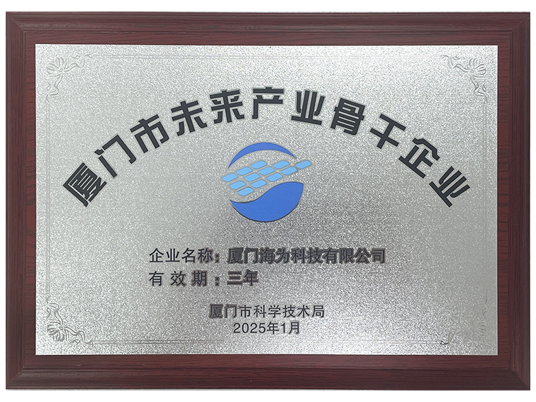 廈門(mén)市未來(lái)產(chǎn)業(yè)骨干企業(yè).png