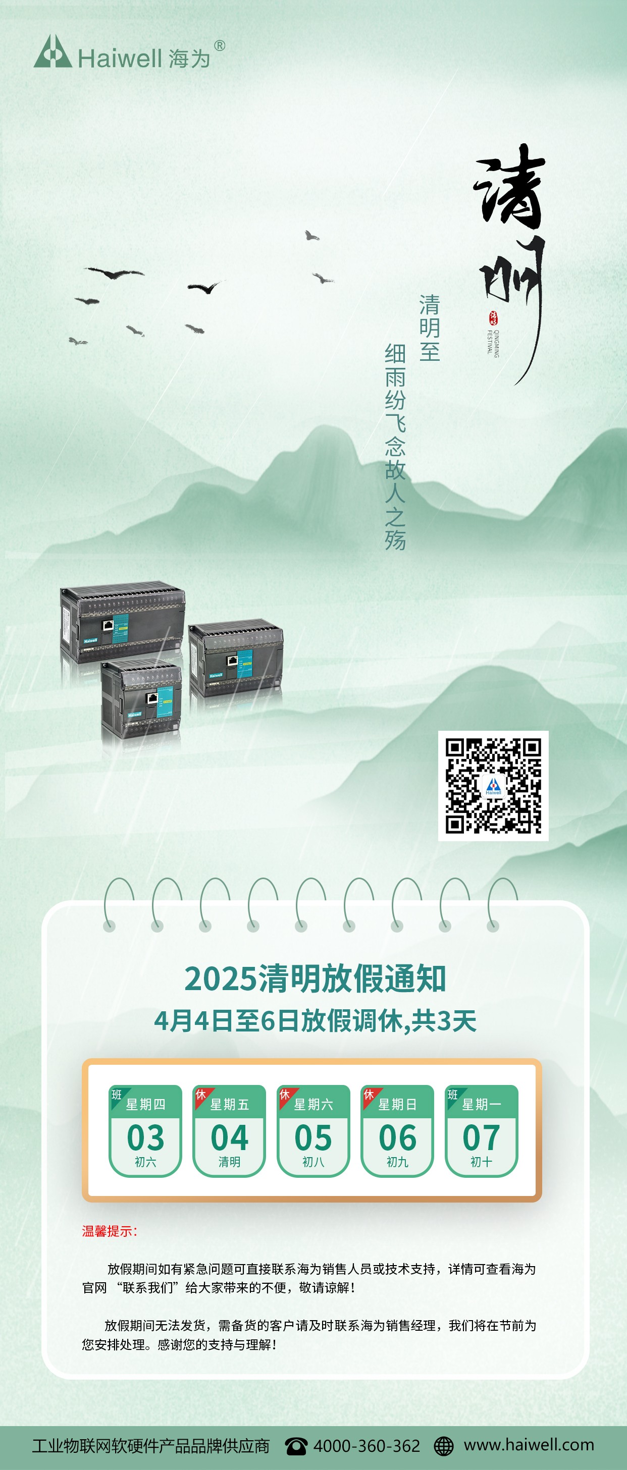 海為工業(yè)自動化 工業(yè)物聯(lián)網(wǎng)